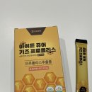 성원바이오 | [어린이 영양제 추천] 먹기좋은 젤리형 아이튼퓨어 키즈 프로폴리스 후기! 🐝💛
