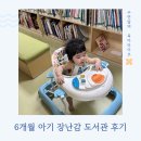 연제어린이집 | 6개월 아기 장난감 도서관 | 부산 연제구육아종합지원센터