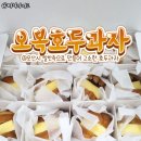 오복호두