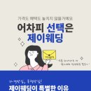 제이컨벤션웨딩센타