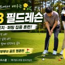 클린스쿨 - 강남구 테헤란로82길 15 | 메이필드 짐맥클린 골프스쿨 파3 필드 레슨 후기