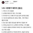 시장평가 해달라는 돌싱녀. 이미지