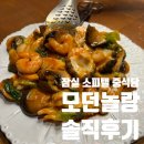 잠실 소피텔 중식당 모던눌랑 내돈내산 솔직후기