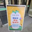마산초등학교 | 초등학생 마술강의 시작부터 학예회까지 진행후기