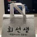 송천해물탕 | <전주 회선생 송천점> 배달 전문 숙성회 맛집, 내돈내산 찐 솔직 리뷰/ 드디어 대방어의 계절이 돌아왔다!