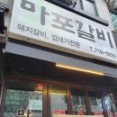 마포갈비 이미지