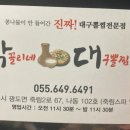 막끌리네 - 사하구 다대로 702-2 | 막끌리네