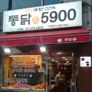 통닭원5900 이미지
