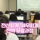 더존PC | 울산회계학원-전산회계, 세무회계 자격증 전액무료 과정