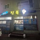 진복회센타 이미지