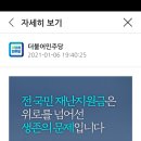 민주당 전국민 재난지원금 이미지