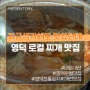 전통김치찌개전문점 | [지금생각해도 맛있던데] 영덕 로컬 맛집 전통 김치찌개 전문점 내돈내산 솔직후기 계란말이까지 맛있더라