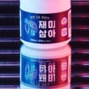 재미삼아