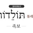 톨레돗