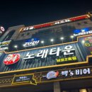 주주 노래타운 이미지