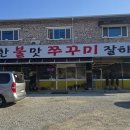 불맛집 | 내돈내산) 전주 삼천동 쭈꾸미 맛집 화려한불맛쭈꾸미잘하는집 후기