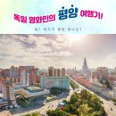 영화 "헬로우 평양" 시사회 초대 이벤트 이미지