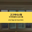 서광창호 | 분당 방충망 설치 후기｜ 청솔서광영남 아파트 아이 안전 시공 사례