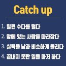 CATCH UP 이미지