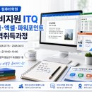컴퓨터-ITQ한글, 엑셀, 파워포인트 자격증 | 산본 국비지원 컴퓨터학원｜ITQ 한글·엑셀·파워포인트 자격취득과정 모집 안내