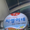 지영이네활어