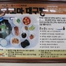 고마대구탕 이미지