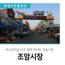 조암시장 이미지