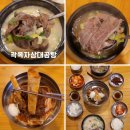 두산동행정복지센터 | 대구 두산동 맛집 들안길 점심 수성구 냉면 곽옥자 삼대곰탕 방문후기