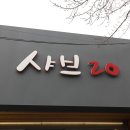 포항농업협동조합장량지점 이미지