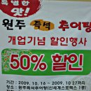 원주즉석추어탕