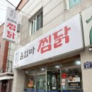 경주 맛집 추천-울엄마찜닭 방문후기
