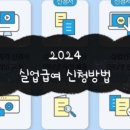 실업급여 6차 실업인정 | 취업사실 신고, 실업급여 인정일 날짜 변경 후기
