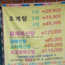 개성초계탕 이미지