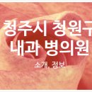 의료법인 라온의료재단 오창호수병원 이미지