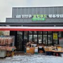 진안군로컬푸드행복장터