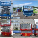 문막세차장 | 경기전지역고소작업대임대 후기.궤도리프트렌탈미리납품해드립니다.전화상담환영***-****-****.경기도...