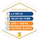윤민찬수학학원