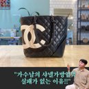 대구명품가방수선 후기, 샤넬가방염색으로 달라진 샤넬 깜봉 숄더백의 놀라운 변화! by.가방수선하는남자
