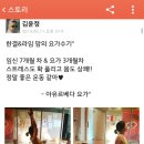 한결&라임맘 요가에 빠지다♥ 이미지