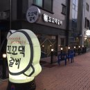 꼬꼬댁닭갈비 이미지