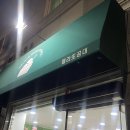 젤라또공대 | 군산 아이스크림 맛집 젤라또공대 솔직리뷰 : 포장해서 먹은 젤라또 4종 후기