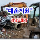 대운자원 이미지