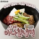 아나칡냉면 이미지
