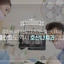 평촌 호산나치과의원 네이버블로그