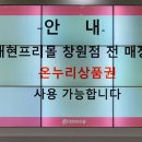 (주)대현프리몰 창원점