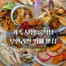 1186 | 놀이방有 뷔페 맛집 노원 가족모임 맛집 쿠우쿠우 노원점 솔직후기