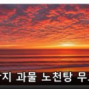 내셔널지오그래픽상주점 | 제주 애월 곽지과물해변: 에메랄드빛 감성과 황홀한 일몰 완벽 가이드