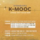 [일반] 방송대 K-MOOC 2학기 수강신청 인증 이벤트 안내 (~10/31) 이미지