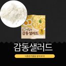 (주)엠디에스코리아 | GS25 단백질 8g 감동샐러드 - 영양성분, 식품첨가물