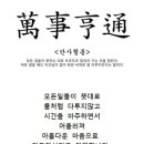 만사형통 이미지